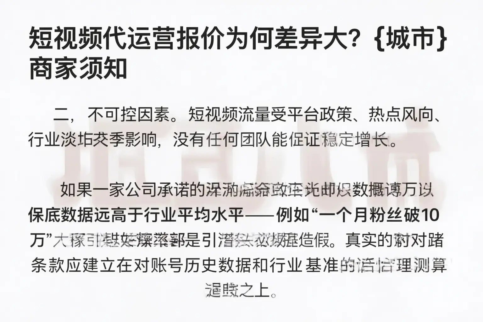 短视频代运营报价为何差异大?浉河商家须知