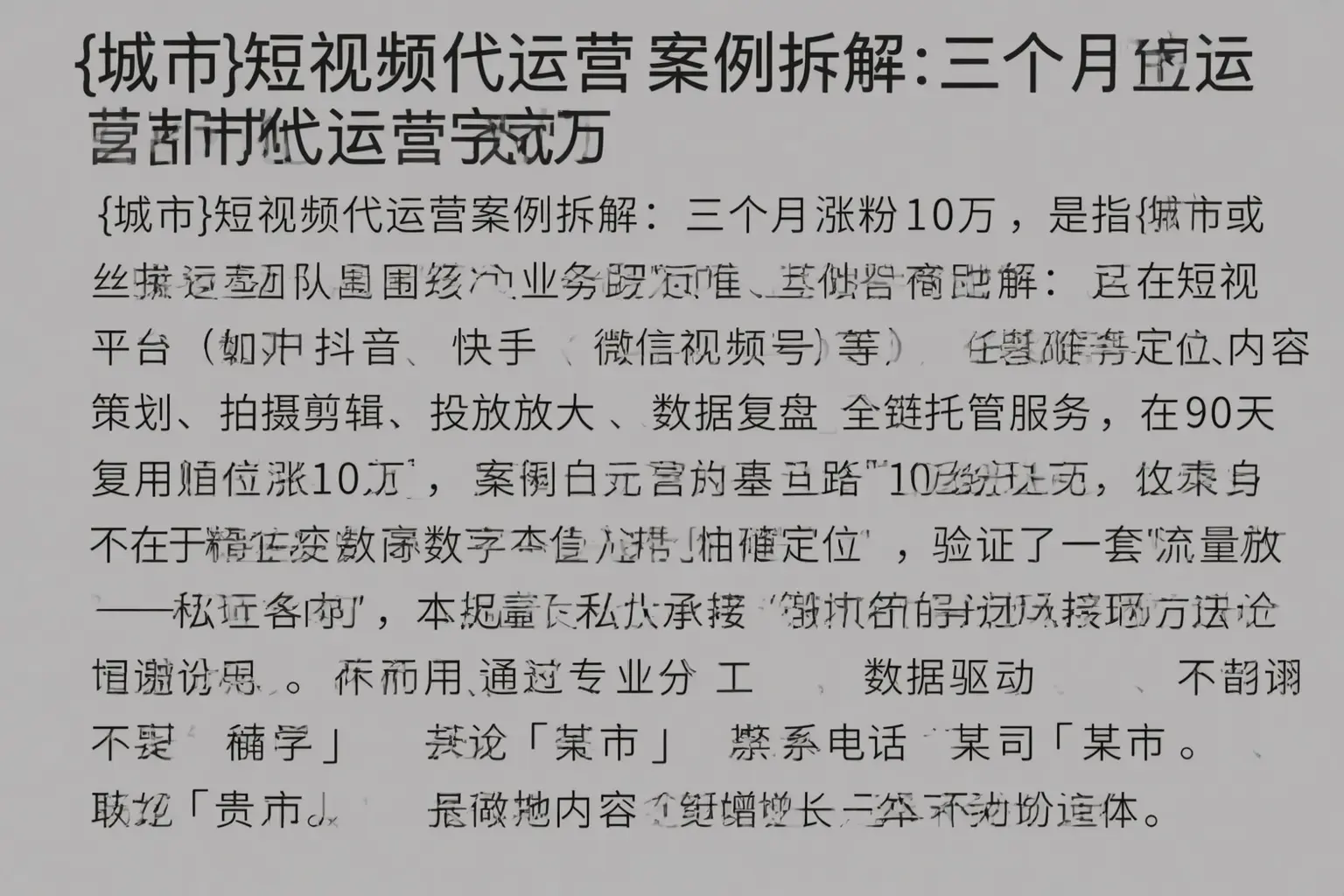 浉河短视频代运营案例拆解：三个月涨粉10万