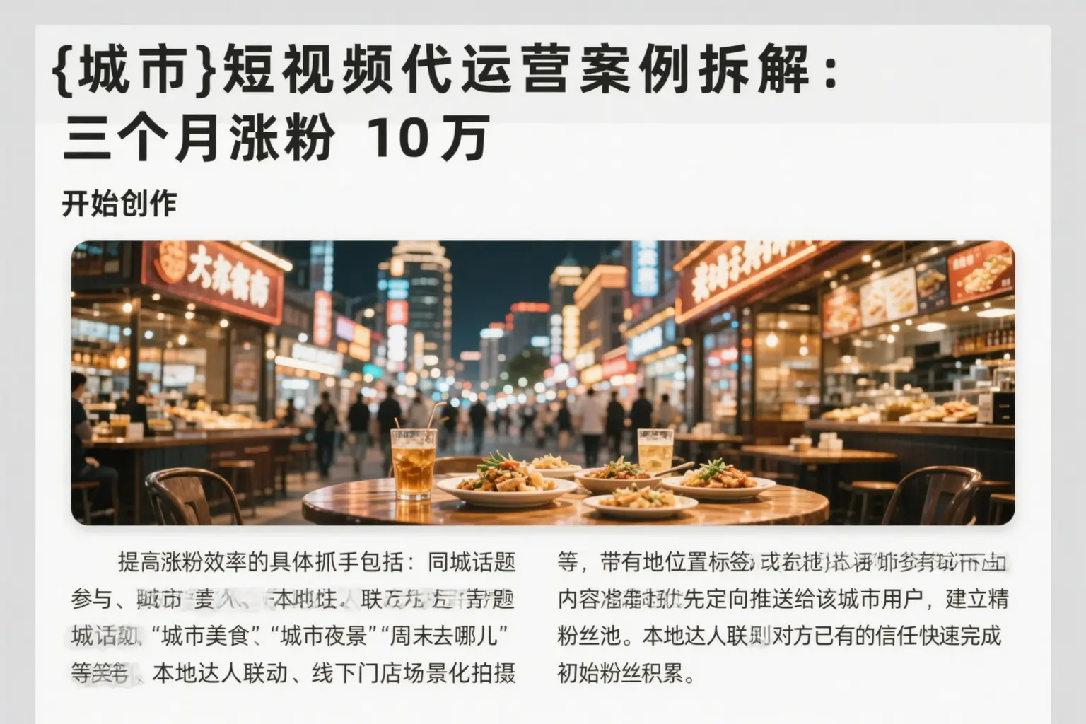 浉河短视频代运营案例拆解:三个月涨粉10万