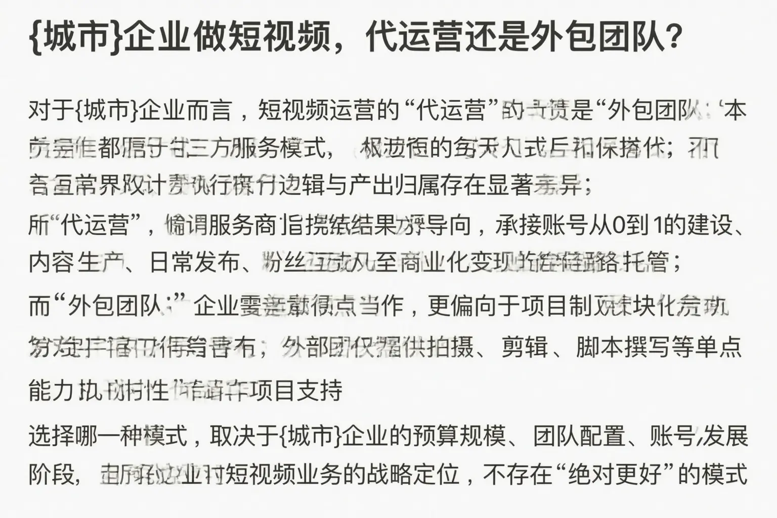 浉河企业做短视频，代运营还是外包团队？