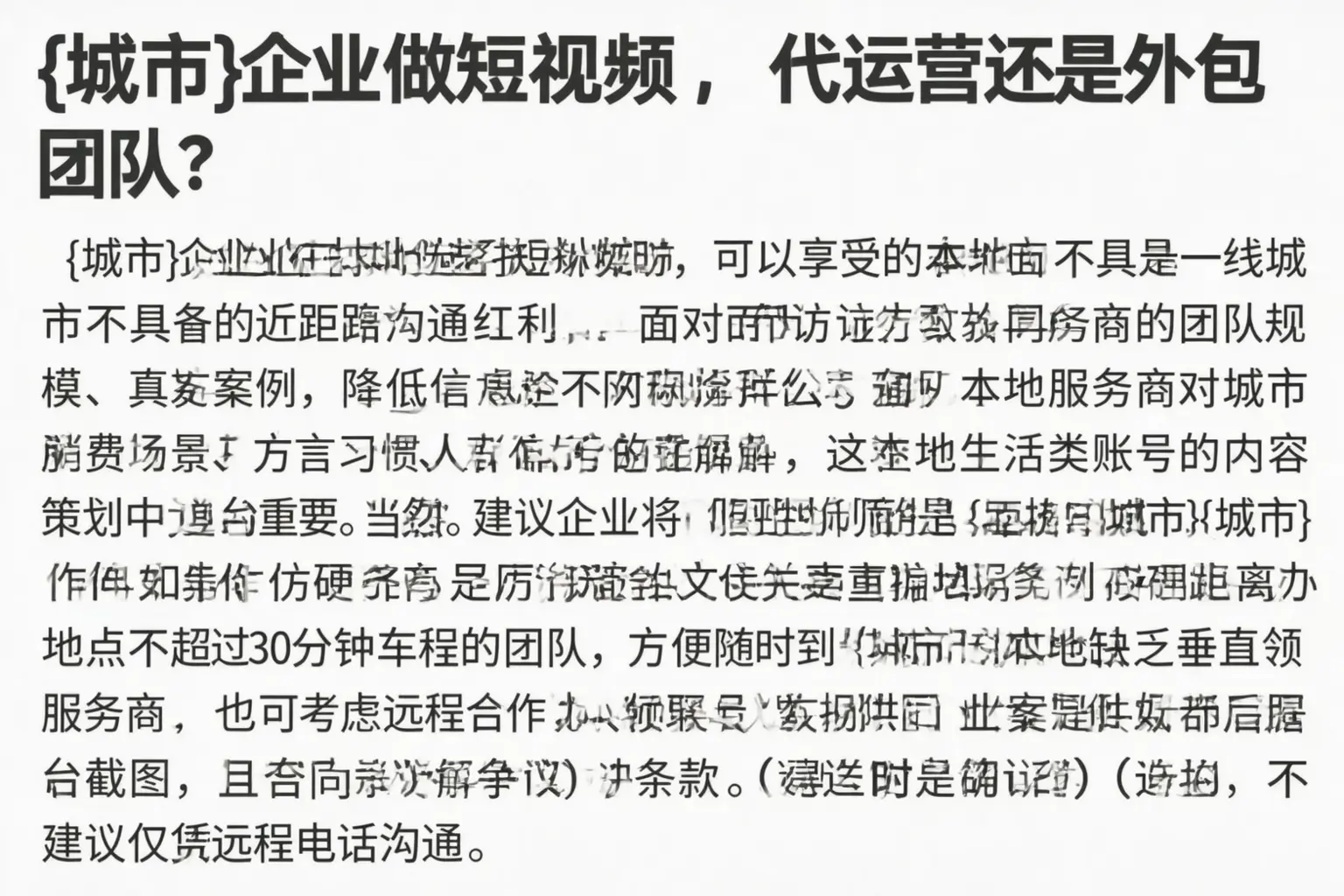 浉河企业做短视频，代运营还是外包团队？