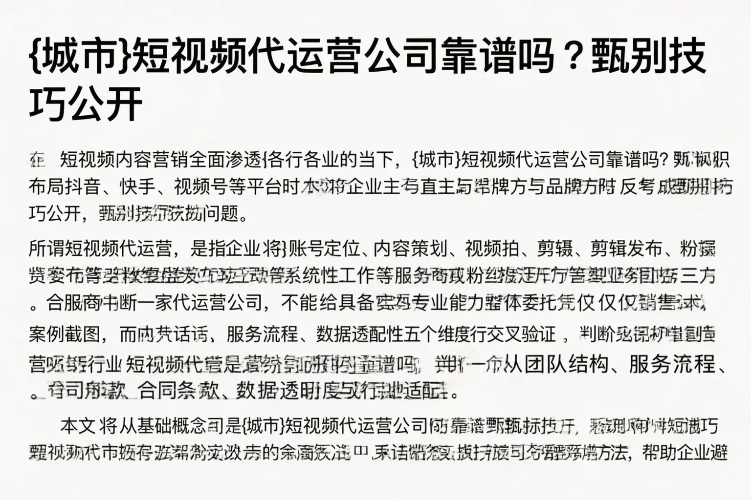 浉河短视频代运营公司靠谱吗？甄别技巧公开