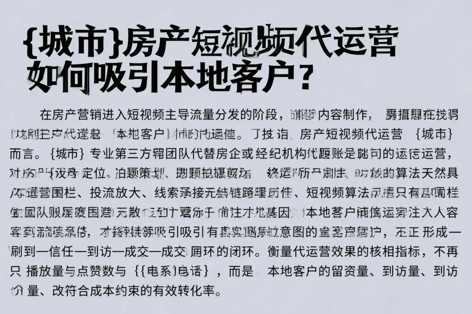 浉河房产短视频代运营如何吸引本地客户？